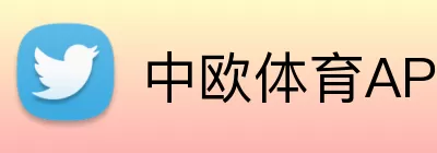 中欧体育APP logo